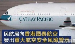 国泰前空乘爆料最新消息,揭秘航空业不为人知的内幕